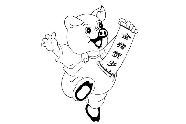 金猪贺新年简笔画图片3